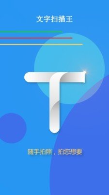 文字扫描王ios版截图4