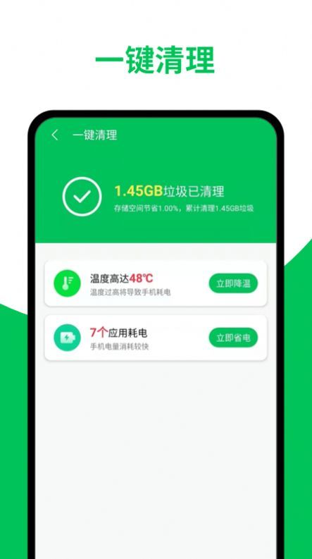 智能清理助手安卓版截图3