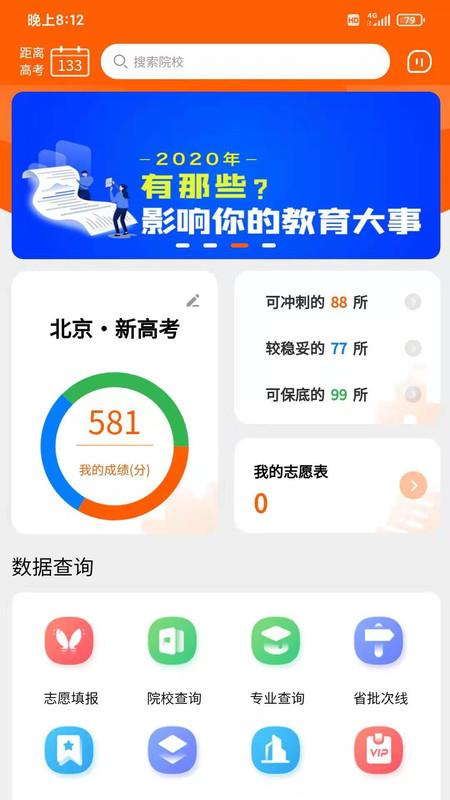 登科志愿正式版截图3