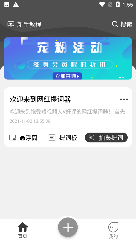 网红提词器官方正版截图3