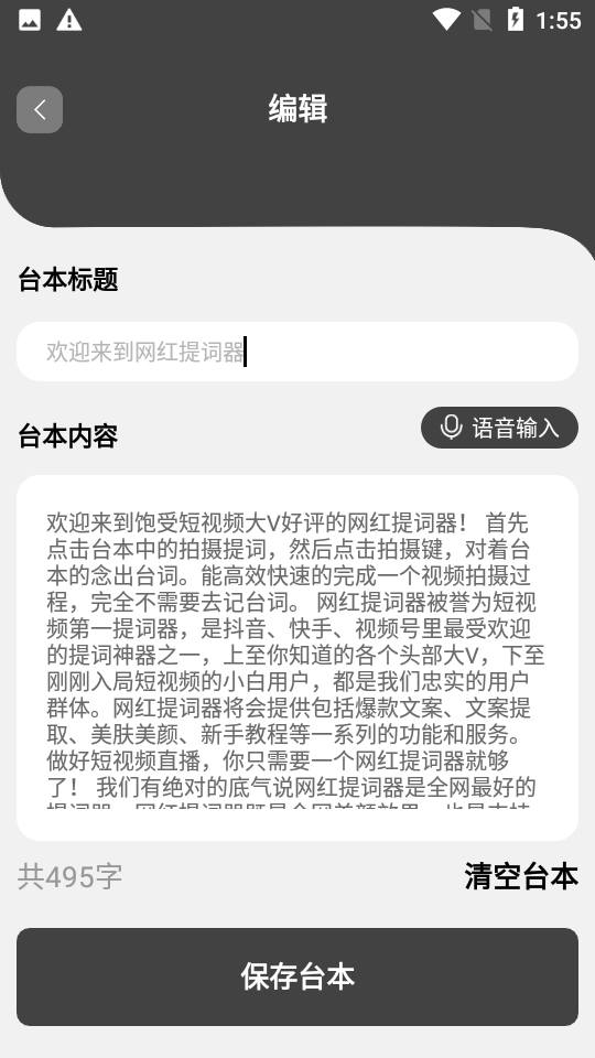 网红提词器官方正版截图5