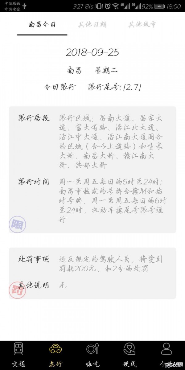 智慧南昌官方正版截图4