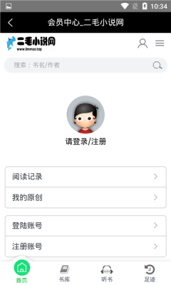 二毛小说app官方版截图3