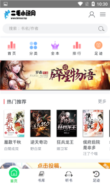 二毛小说app官方版截图2