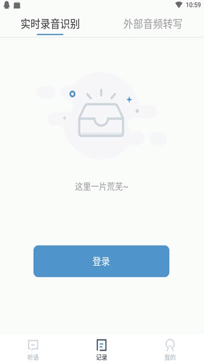 灵云听语最新版截图2