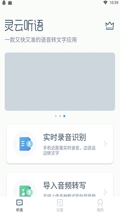 灵云听语最新版