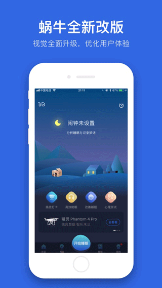 蜗牛睡眠最新版截图3