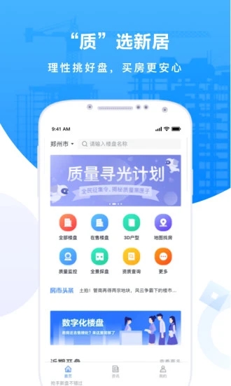 鹰眼鉴房最新版截图3