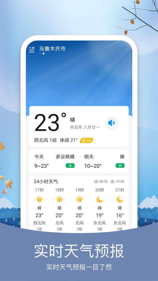 橘子天气精简版截图3