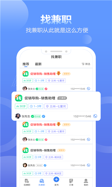 兼职超话正式版截图3