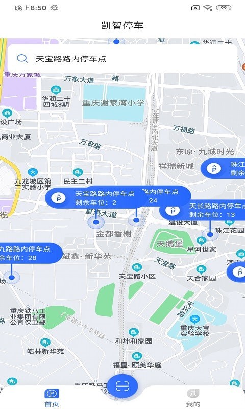 凯智停车无限制版截图3