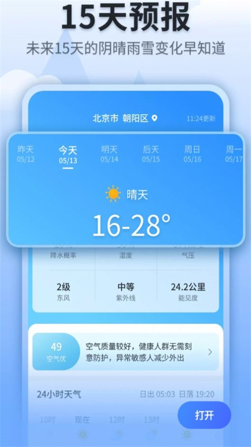 立秋天气ios版截图2