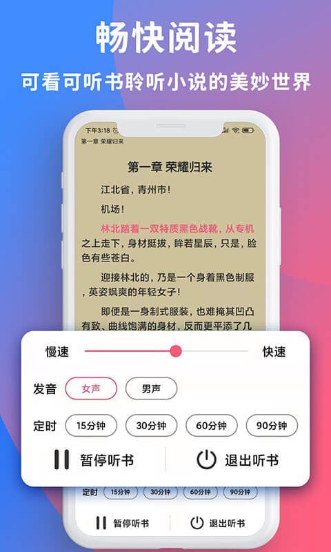 畅读全民小说去广告版截图5