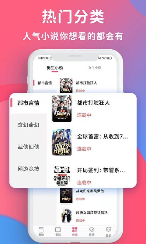 畅读全民小说去广告版截图4