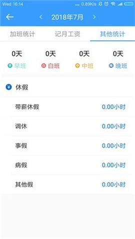 计件记加班免费版截图4