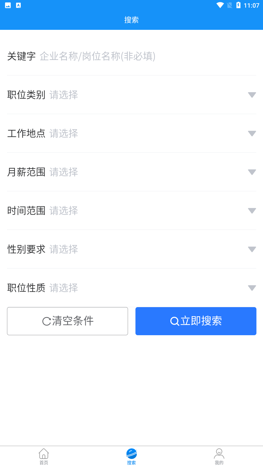 滕州人才网网页版截图3