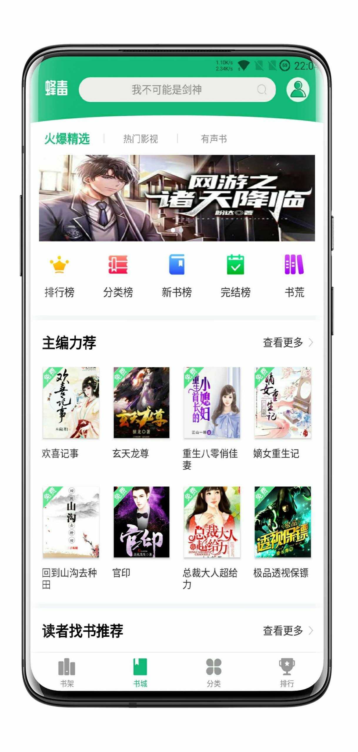 蜂毒小说APP正式版截图3