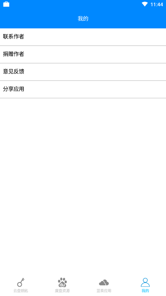 云盘钥匙安卓版截图4