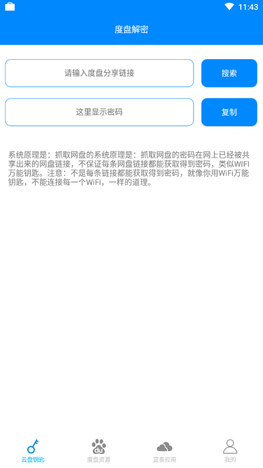 云盘钥匙安卓版截图2