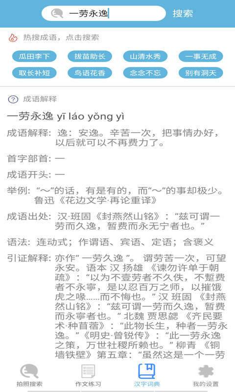 作业答案帮解题拍拍精简版截图3