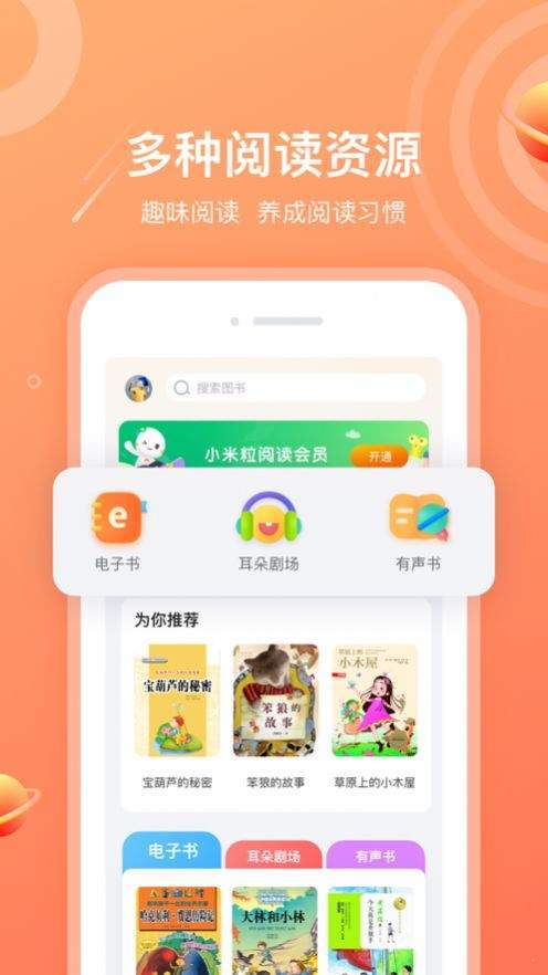 小米粒读书会破解版截图3