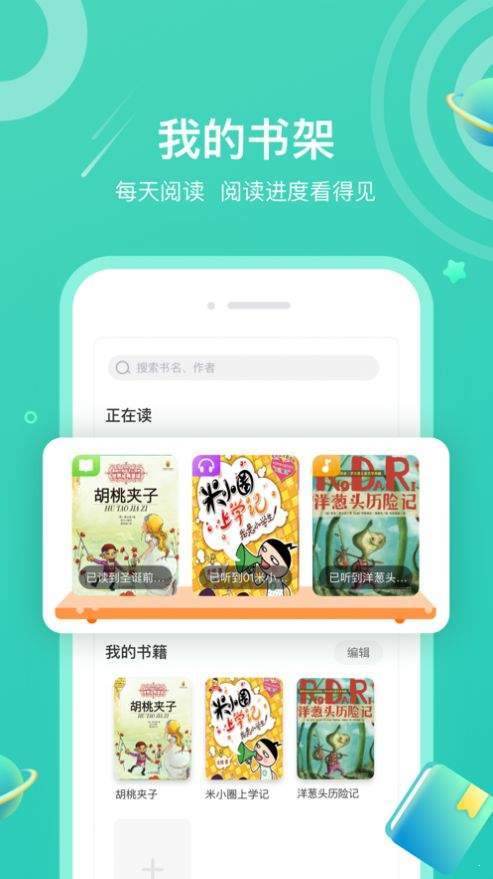 小米粒读书会破解版截图2