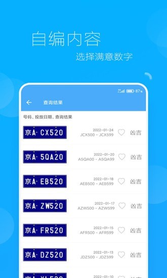 车牌选号助手网页版截图2