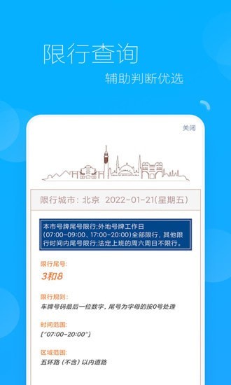 车牌选号助手网页版截图4