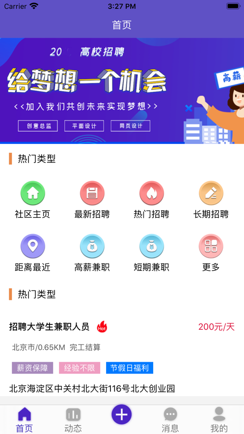 清风兼职破解版截图2