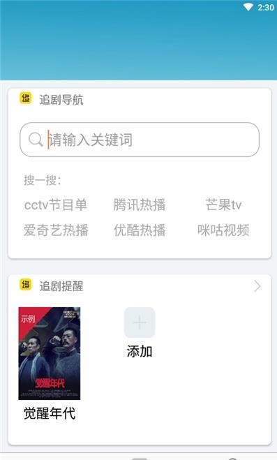 电视追剧助手破解版截图2