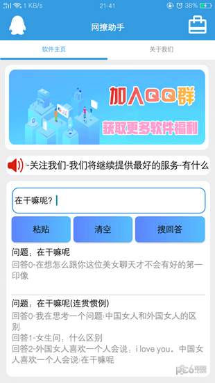 网撩助手网页版截图2