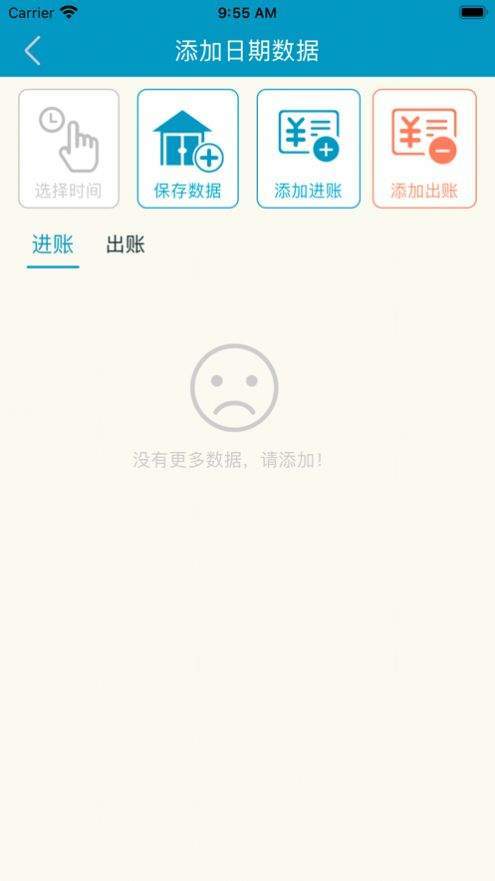 睡前小账安卓版截图2