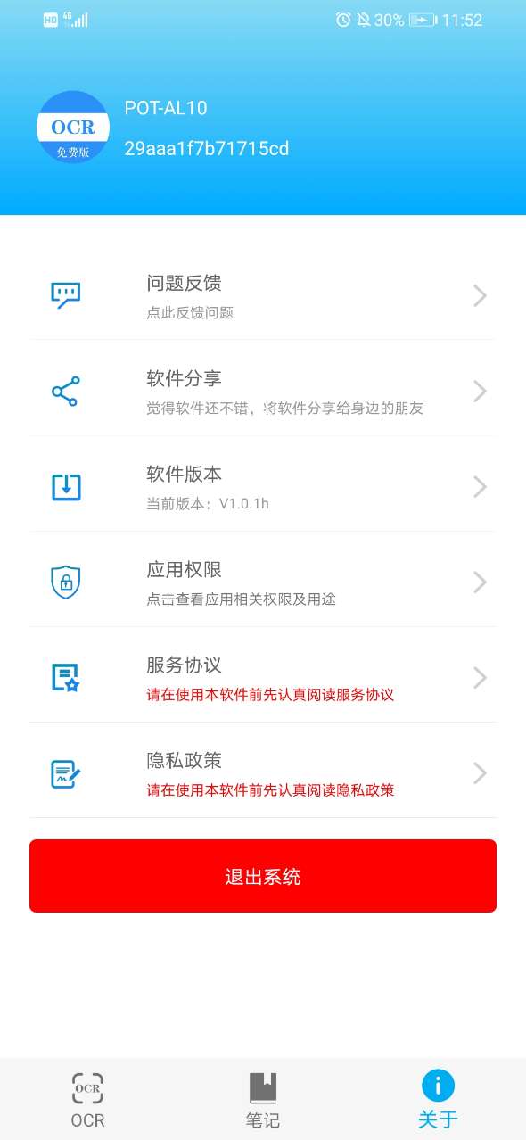 免费OCR破解版截图2