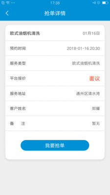 盈E修师傅版截图2