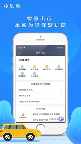 星徽司机汉化版截图2