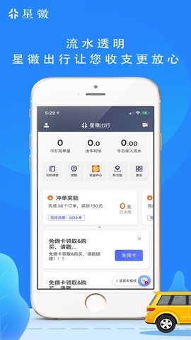 星徽司机汉化版截图4