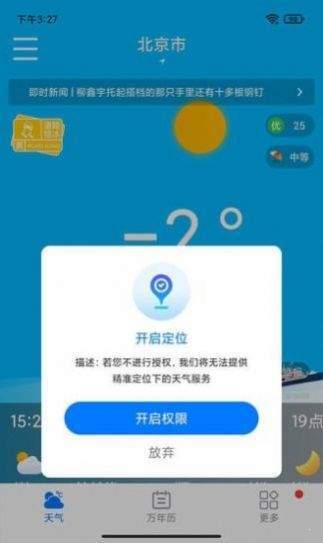 桌面天气官方版截图3