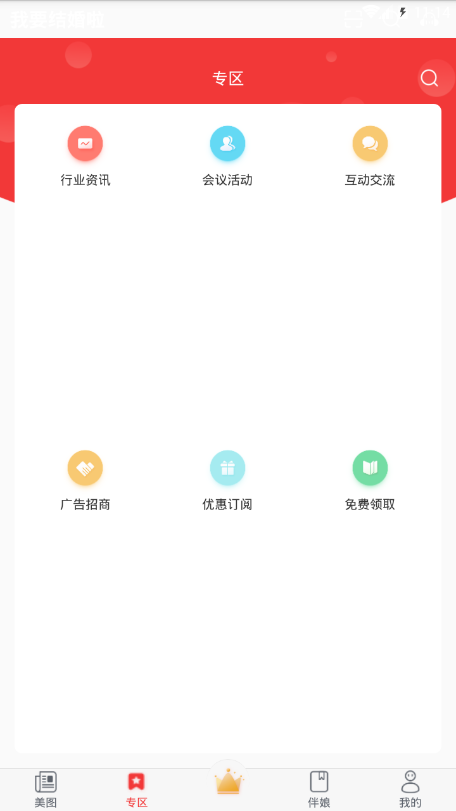 我要结婚啦精简版截图2