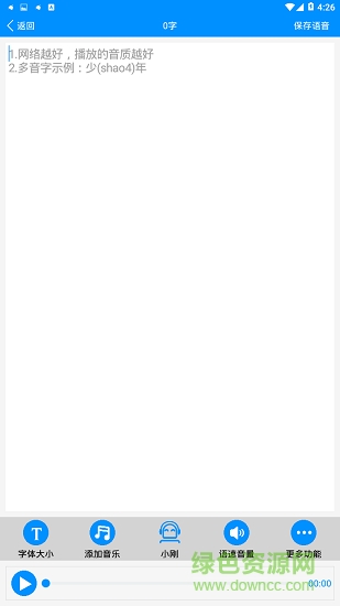 文字语音转换助手官方正版截图4