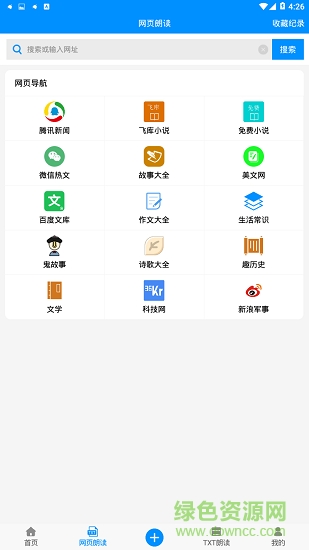 文字语音转换助手官方正版截图2