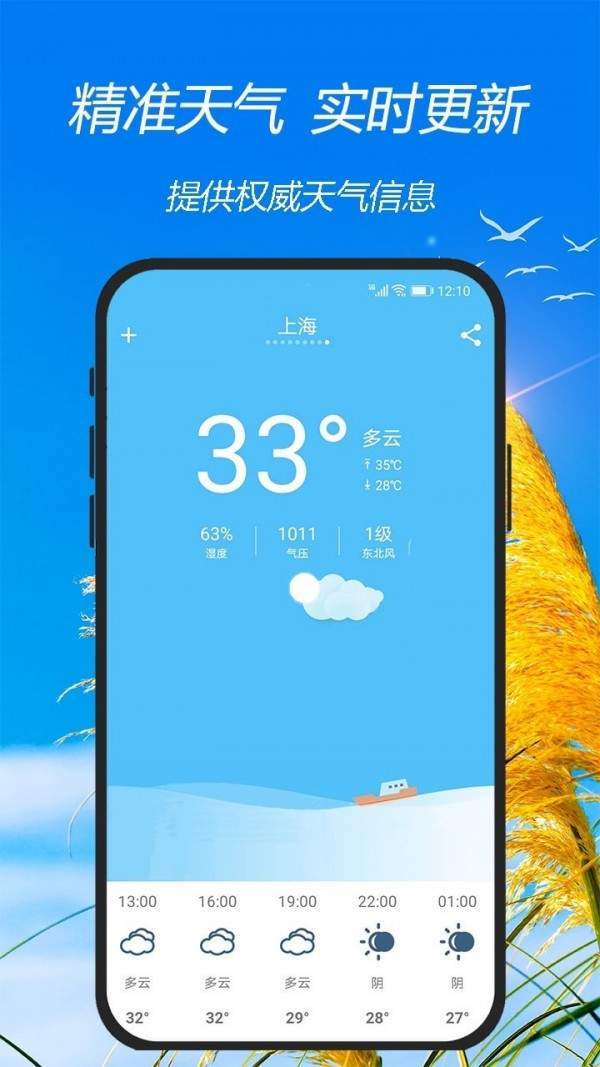 天气预报神器免费版截图1