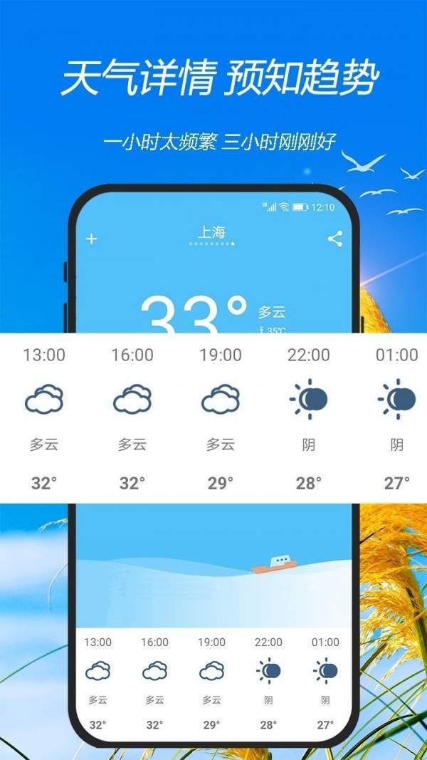 天气预报神器免费版截图4