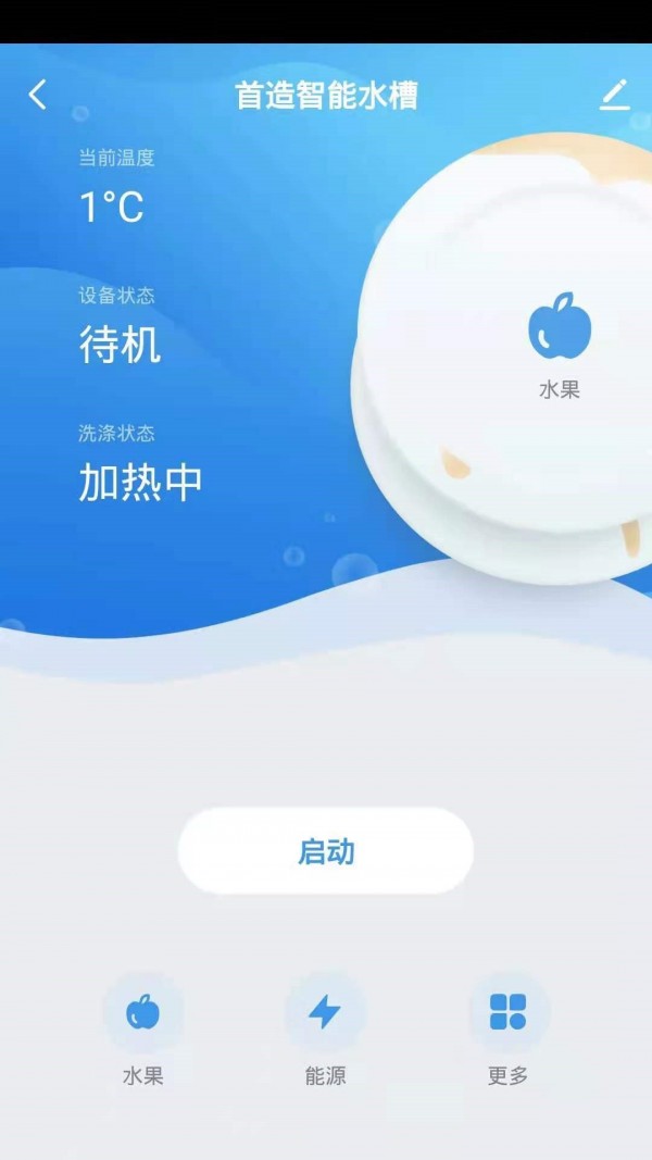 首造智家完整版截图2