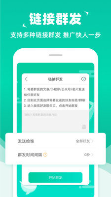 消息群发官方版截图3