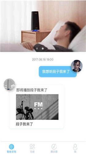 斐讯AI无限制版截图4