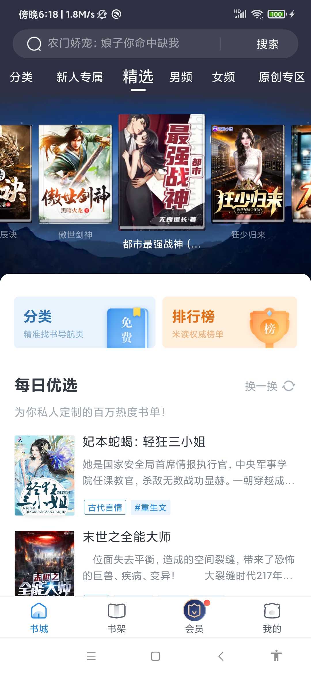 米读极速版最新版截图4