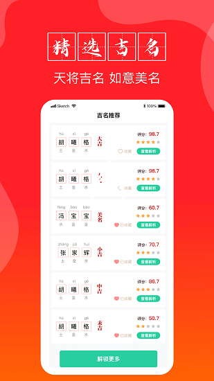 宝宝起名助手专业无限制版截图4