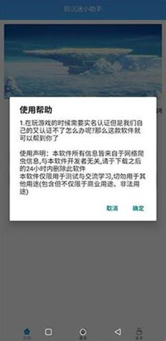 防沉迷小助手安卓版截图3