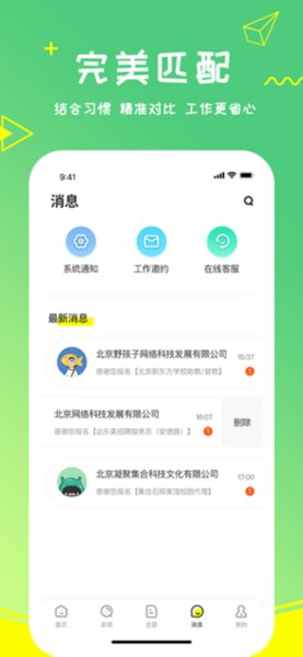 栗果招聘正式版截图2