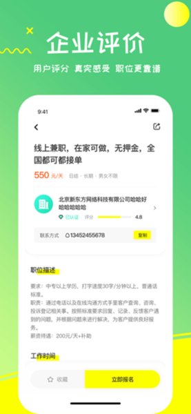 栗果招聘正式版截图3